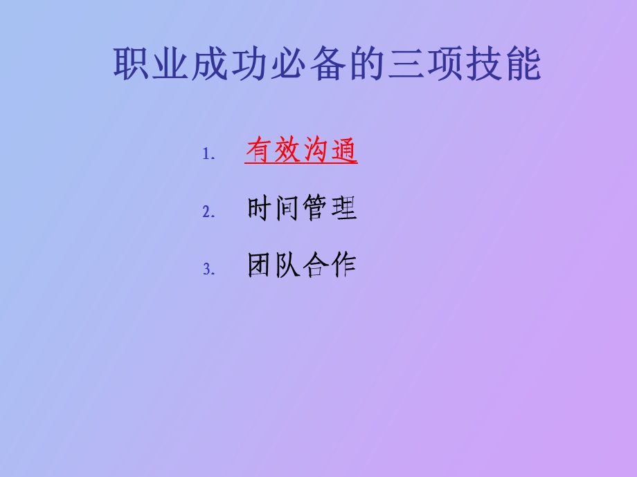 管理沟通概论.ppt_第3页