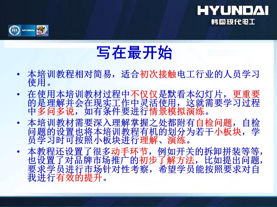 韩国现代电工店员培训简易教程-张.ppt_第2页