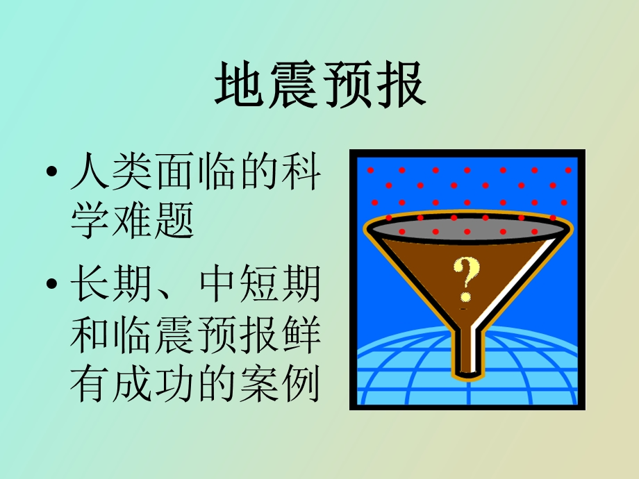 防震减灾措施.ppt_第2页