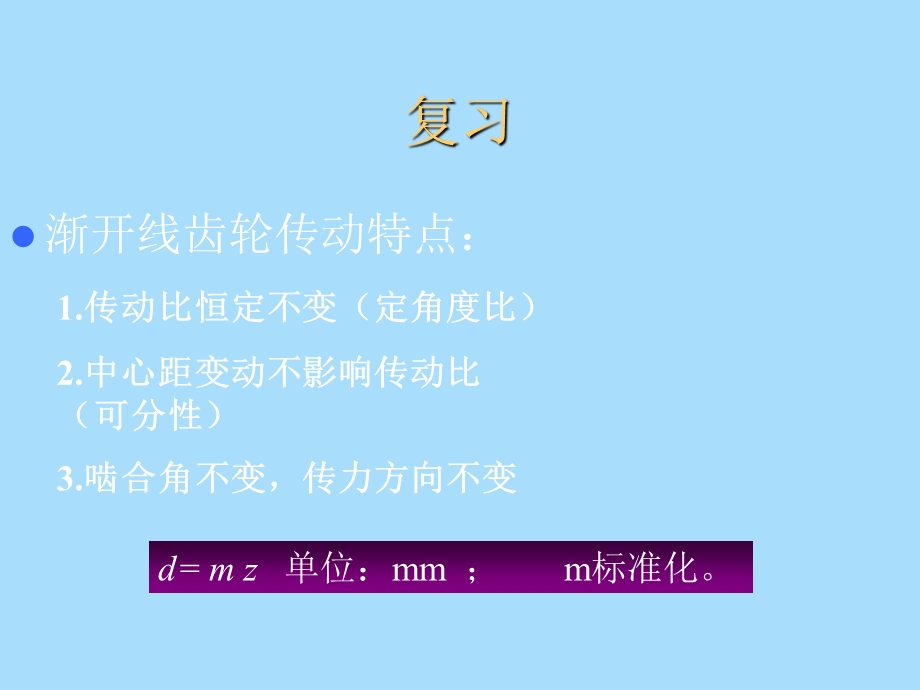 齿轮尺寸及加工方法.ppt_第3页