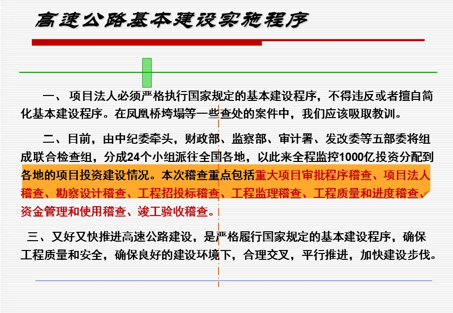 高速公路建设项目基本建设程序.ppt_第2页