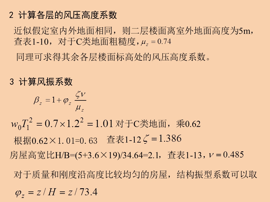 风荷载计算例题.ppt_第2页