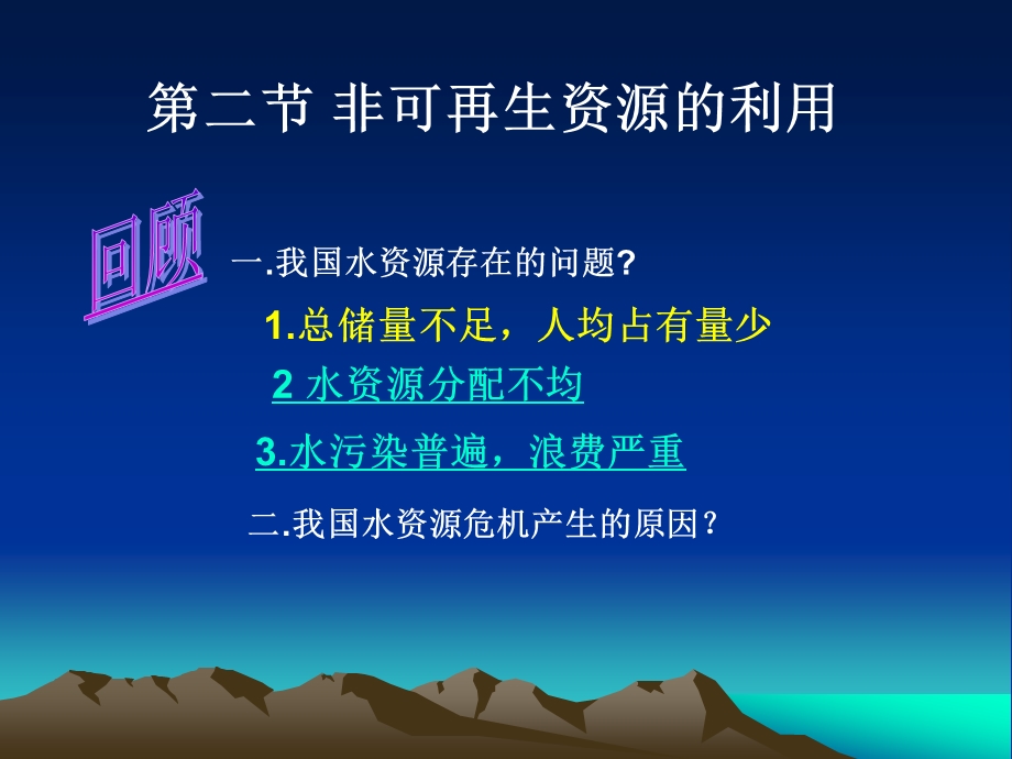 非可再生资源的利.ppt_第1页