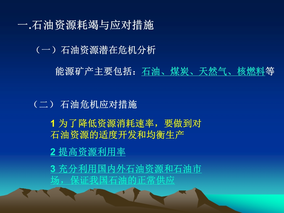 非可再生资源的利.ppt_第3页