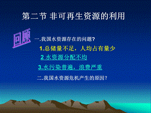 非可再生资源的利.ppt