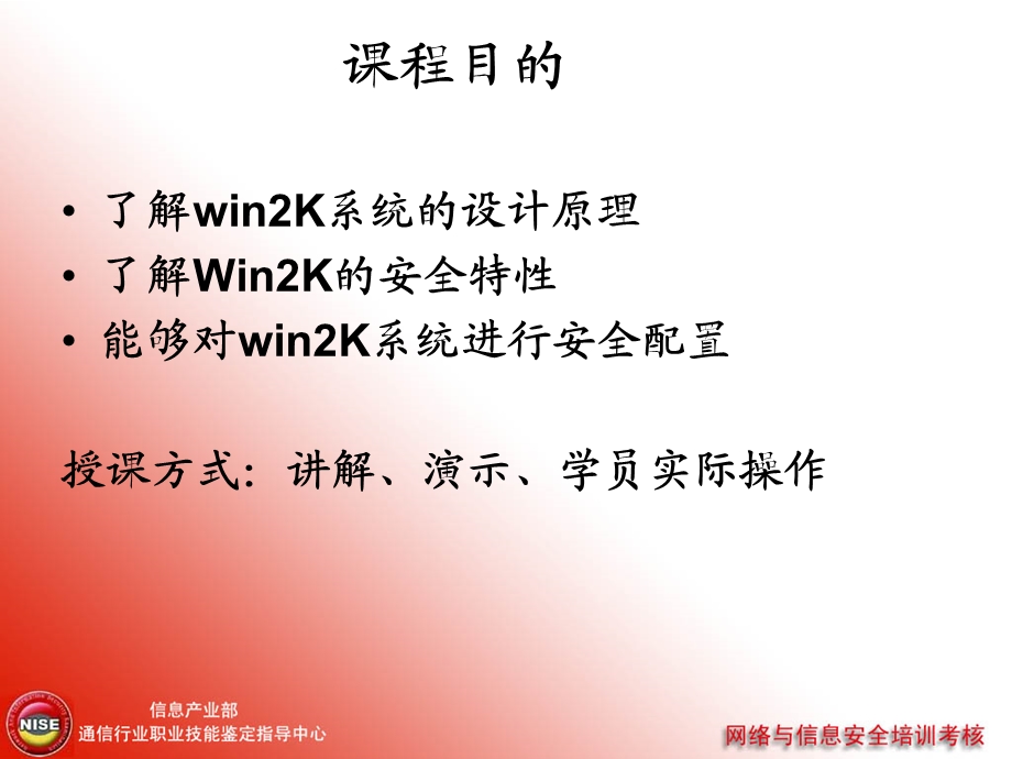 安全技术工程师培训.ppt_第2页