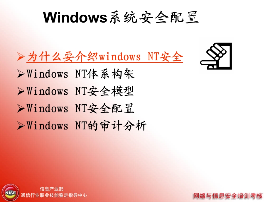 安全技术工程师培训.ppt_第3页