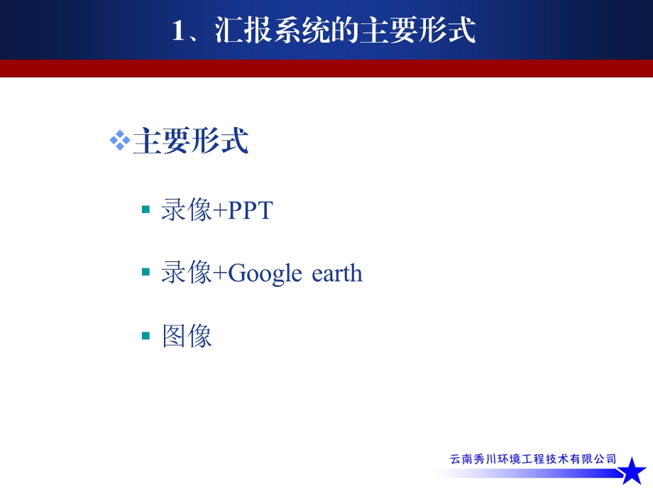 项目汇报系统制作.ppt_第3页