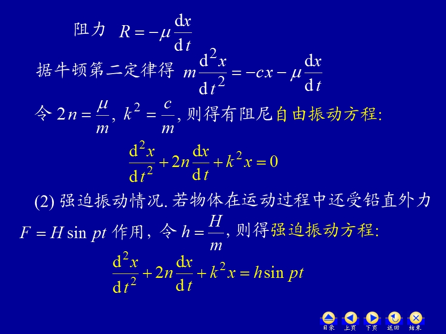 高数76高阶线性微分方程.ppt_第3页