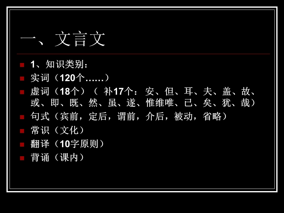 高三古诗文复习策略.ppt_第2页