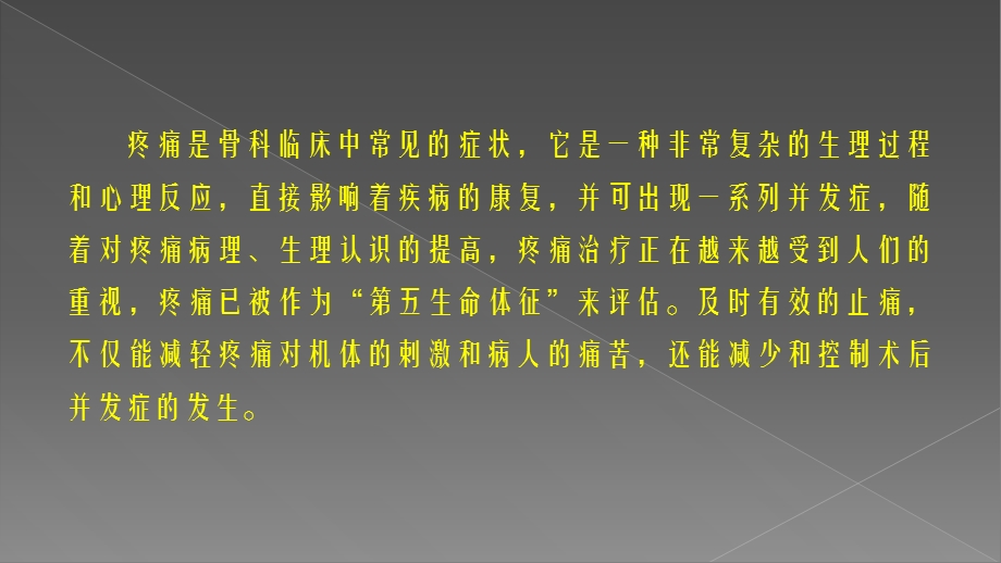 骨科疼痛的护理-A.ppt_第2页