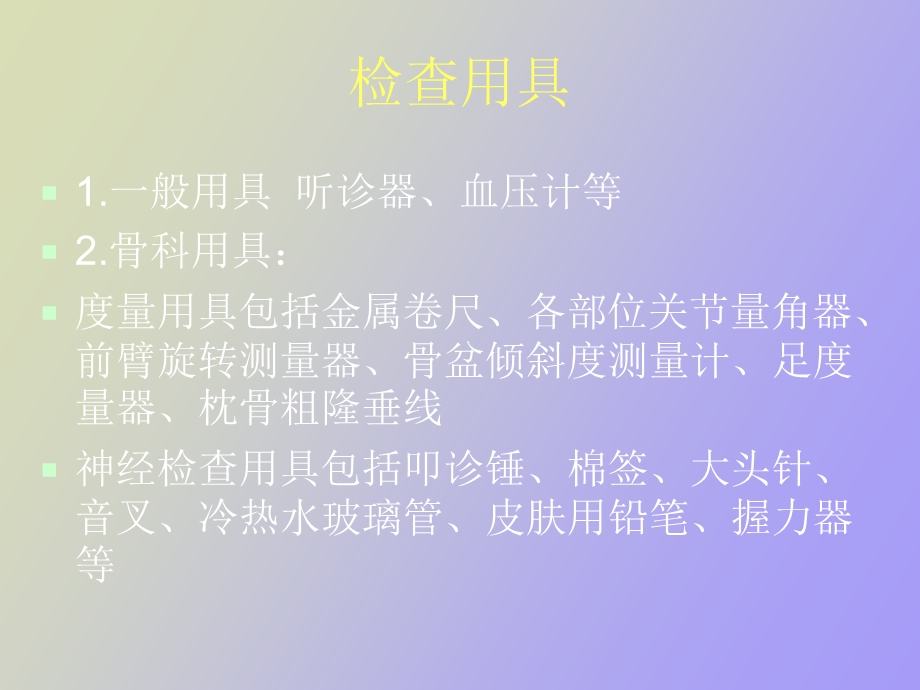 骨科查体总论.ppt_第2页