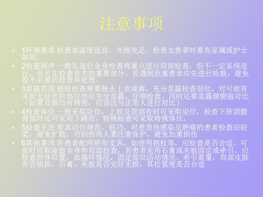 骨科查体总论.ppt_第3页