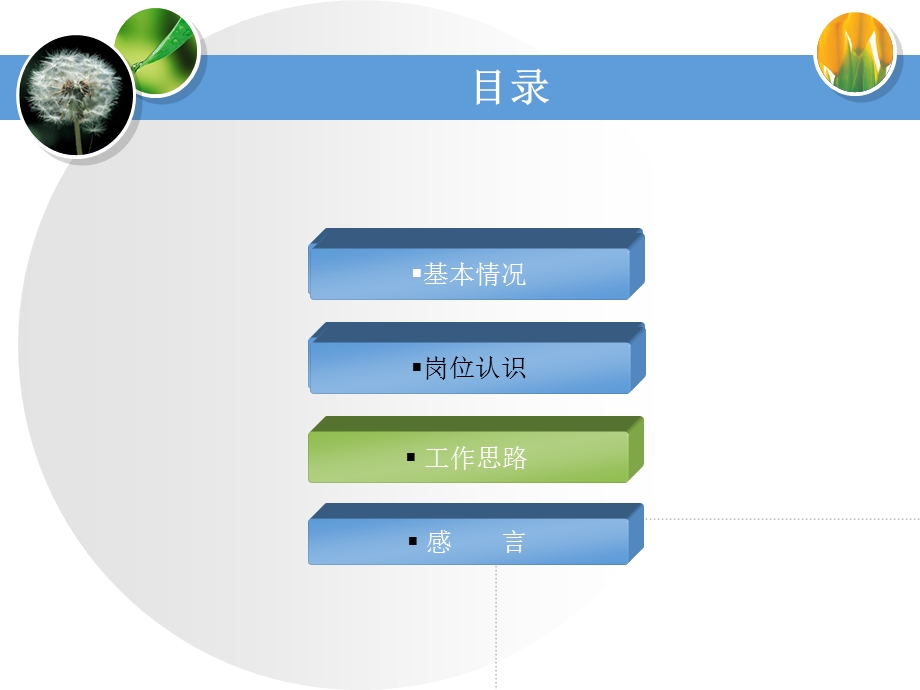 餐饮营运总监就职演讲.ppt_第2页