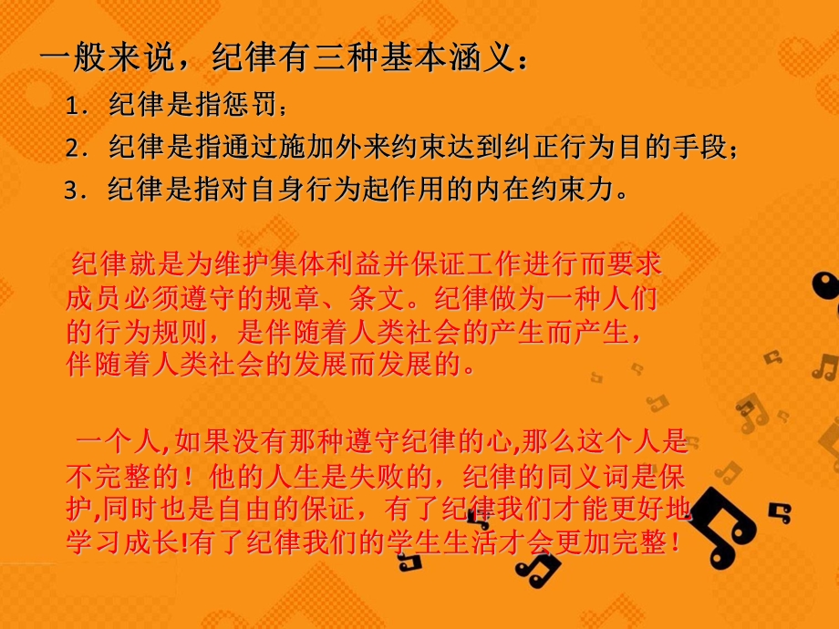 高一11班纪律主题班会.ppt_第3页