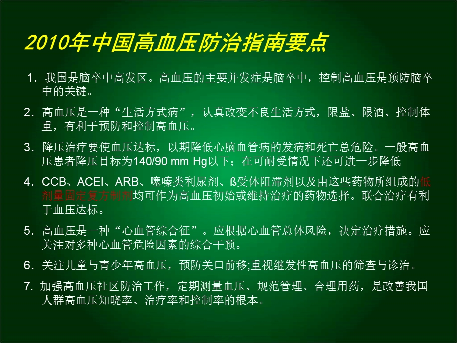 高血压指南更新要点1j.ppt_第2页