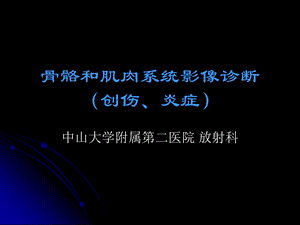 骨关节各论骨折、感染.ppt