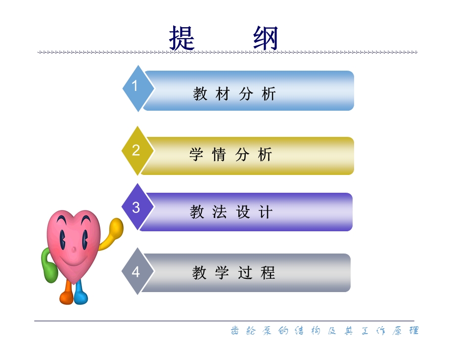 齿轮泵的结构及其工作原理.ppt_第2页