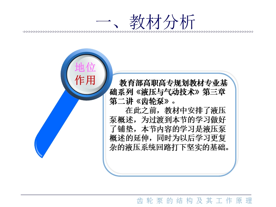 齿轮泵的结构及其工作原理.ppt_第3页