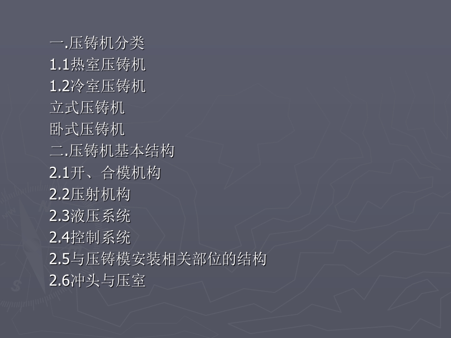 高压压铸设备基本结构及介绍.ppt_第2页