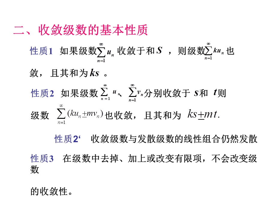 高数竞赛7级数.ppt_第3页