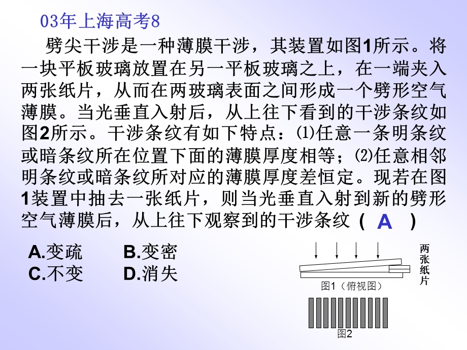 高三第二轮专题复习12光学综合题.ppt_第2页