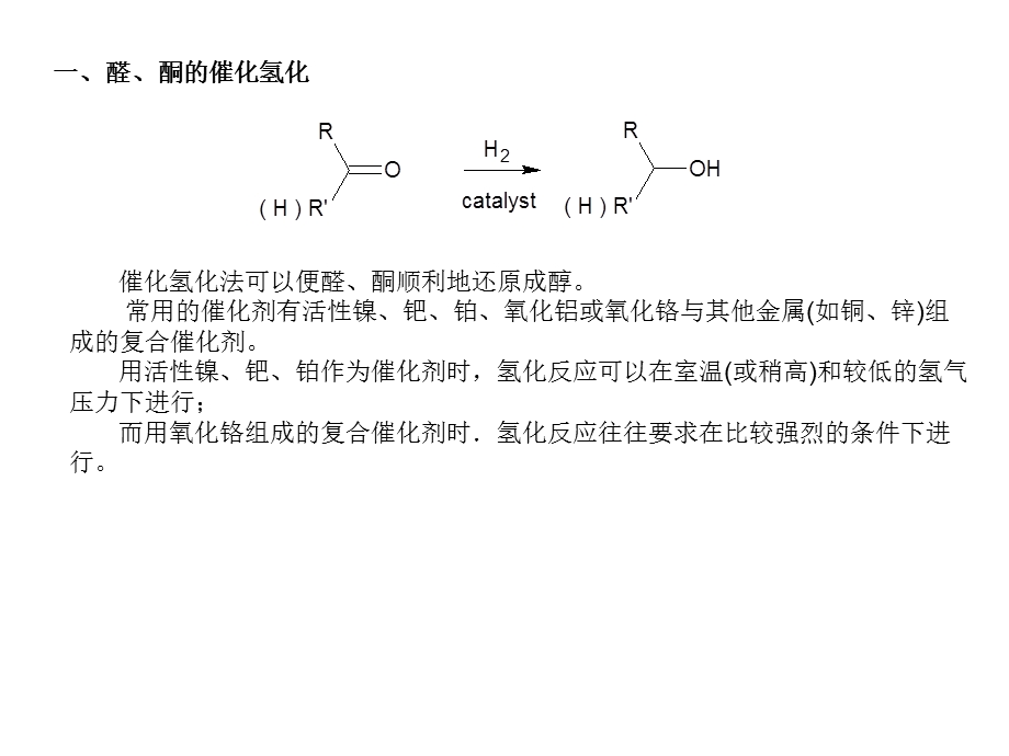 高等有机化工工艺学5醇和酚.ppt_第3页