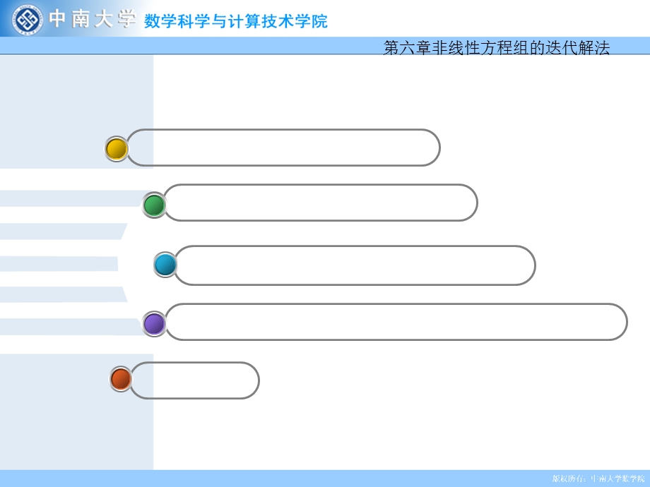 非线性方程组的数值解法.ppt_第2页