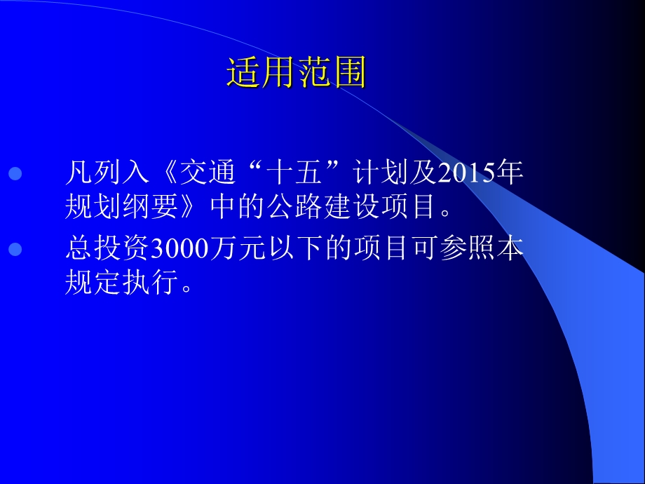 高速公路建设管理王选仓.ppt_第3页