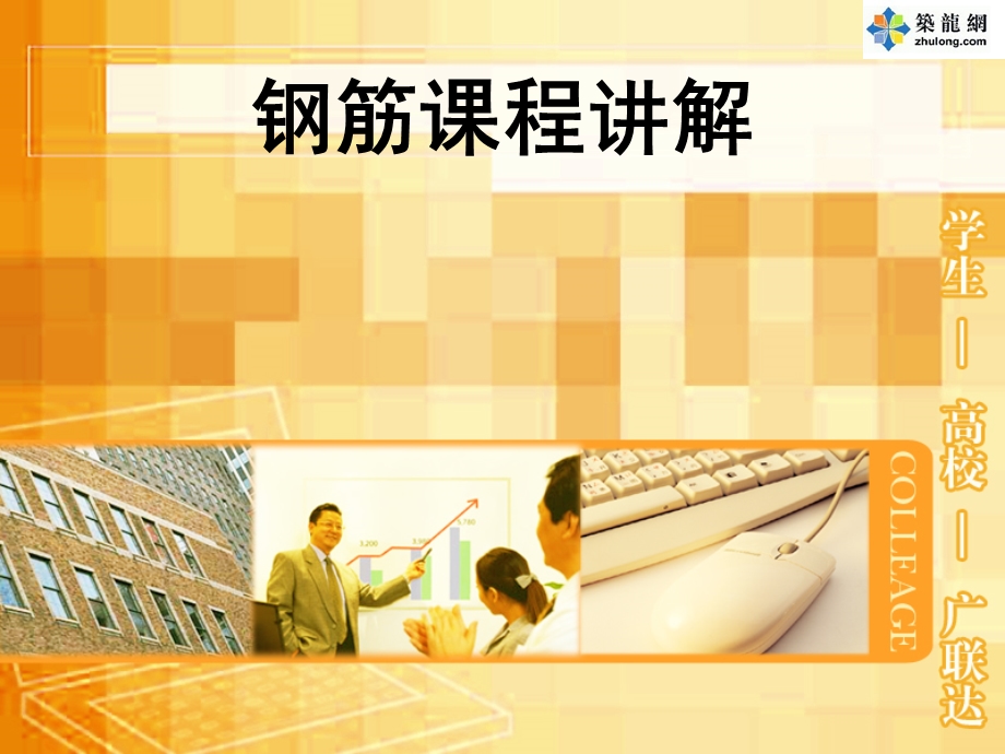 钢筋工程量计算案例.ppt_第1页