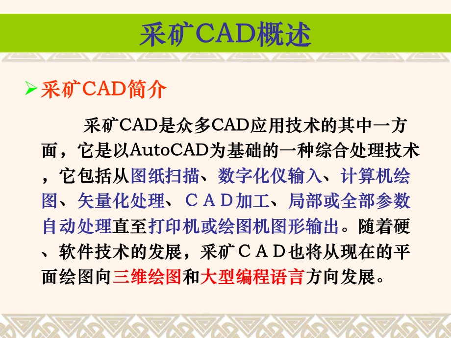 采矿CAD第一讲.ppt_第3页