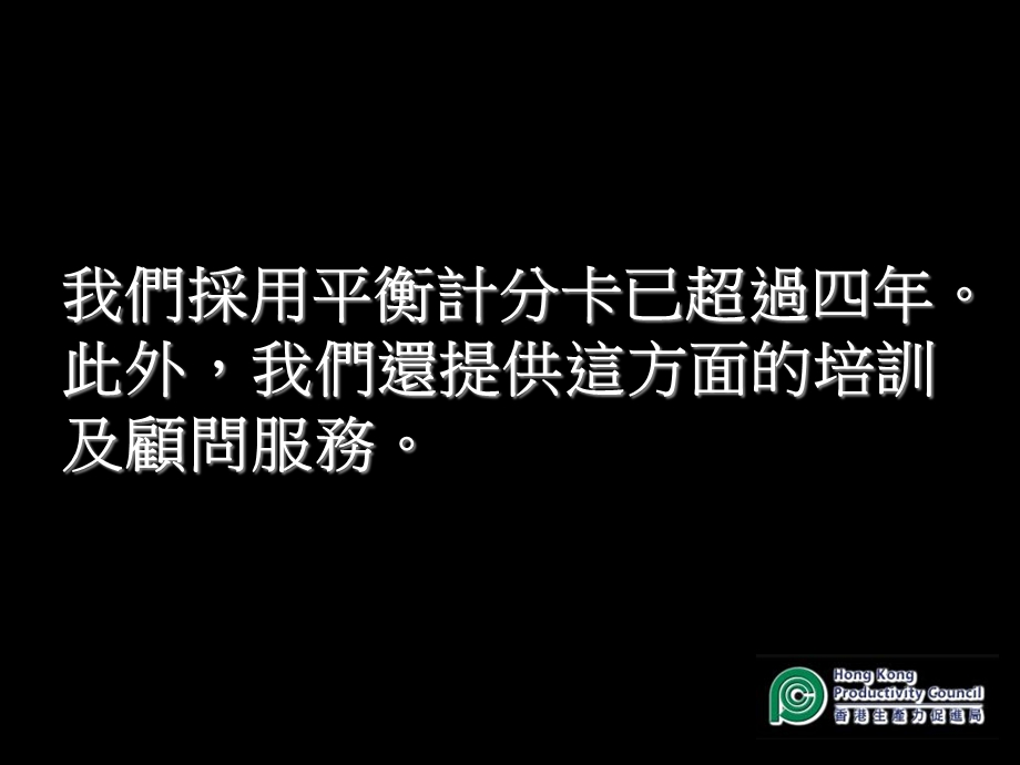 采用平衡计分卡管理机构绩效.ppt_第3页