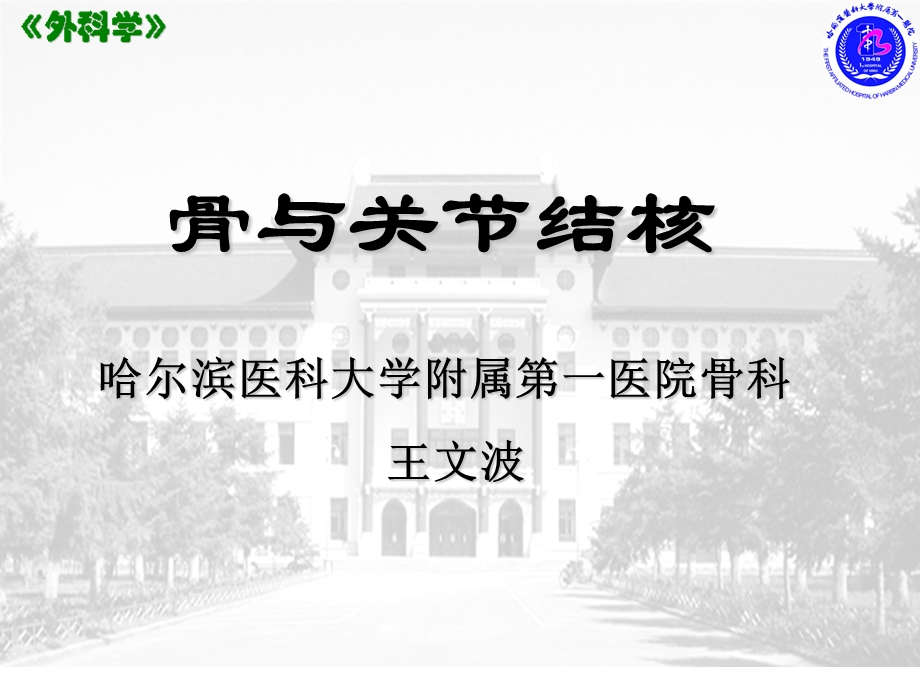 骨与关节结核.PPT.ppt_第1页