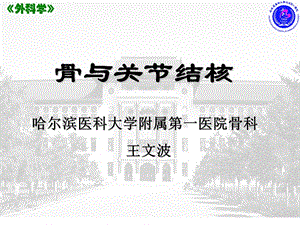 骨与关节结核.PPT.ppt