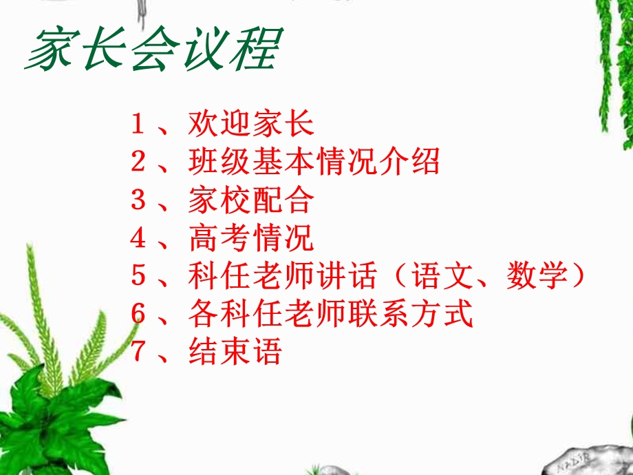 高一新生第一次家长会.ppt_第3页