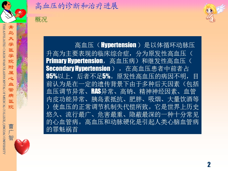 高血压的诊断和治疗进展.ppt_第2页