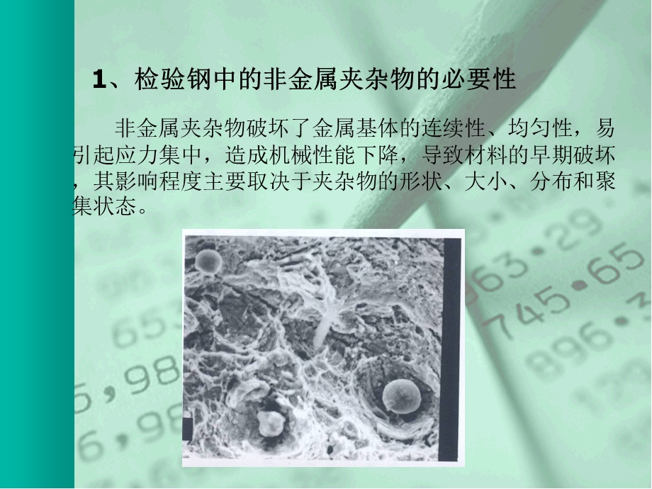 非金属夹杂物的分析与评定.ppt_第2页