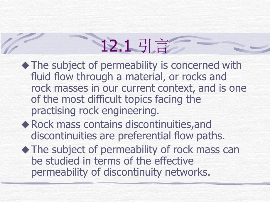 高等岩石力学12章.ppt_第2页