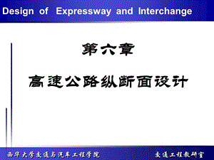 高速公路纵断面设计.ppt