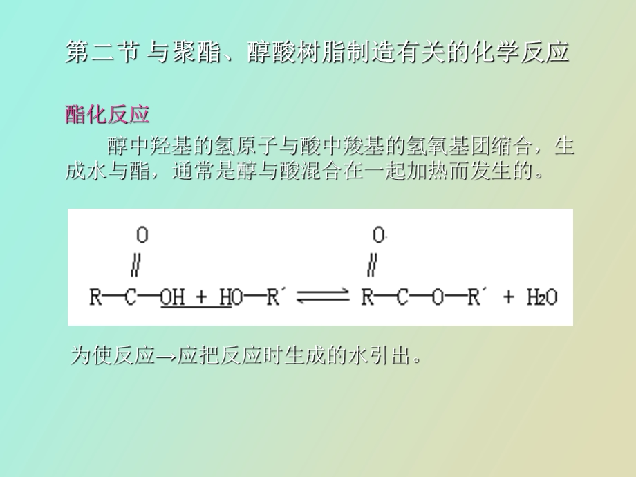 醇酸树脂应用.ppt_第2页