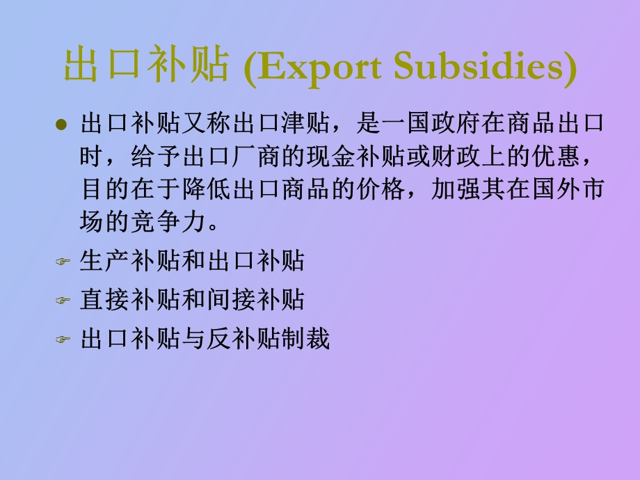 鼓励出口措施.ppt_第3页