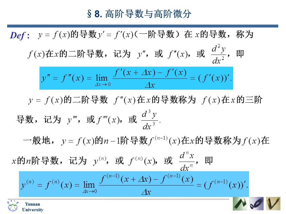 高阶导数及其运算法则.ppt_第2页