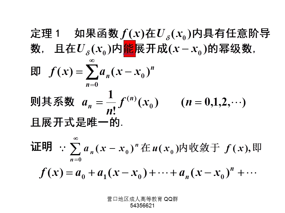 高数课件29幂级数1函数展开成幂级数.ppt_第3页