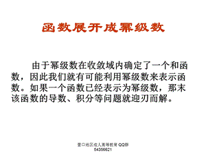 高数课件29幂级数1函数展开成幂级数.ppt