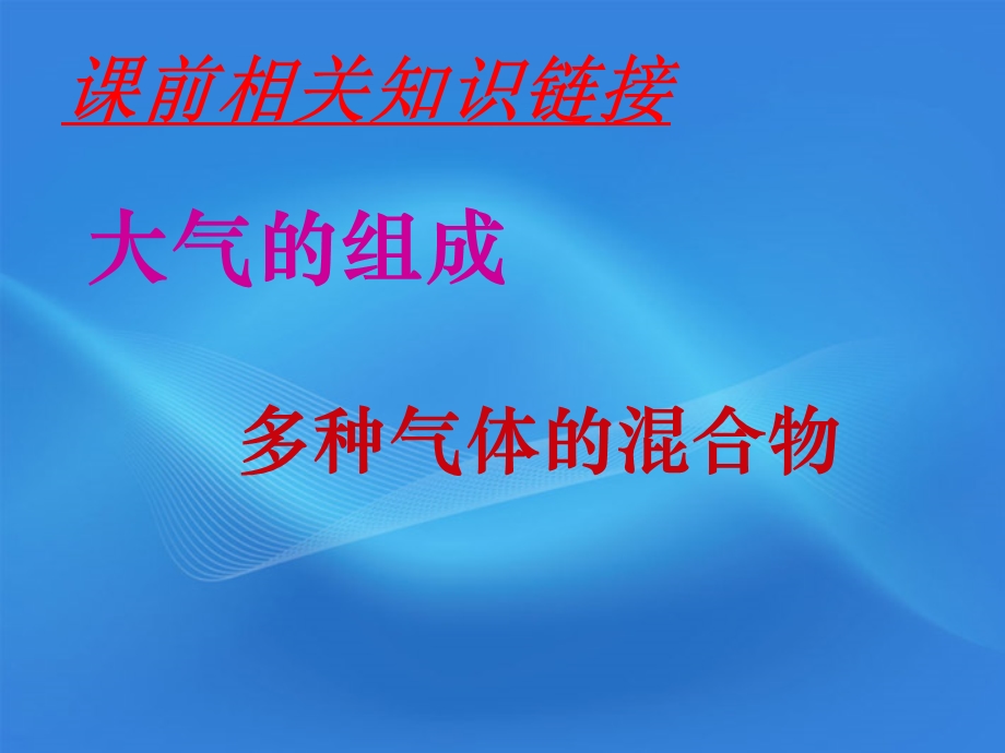 高一地理 冷热不均引起大气运动课件新人教版必修.ppt_第2页