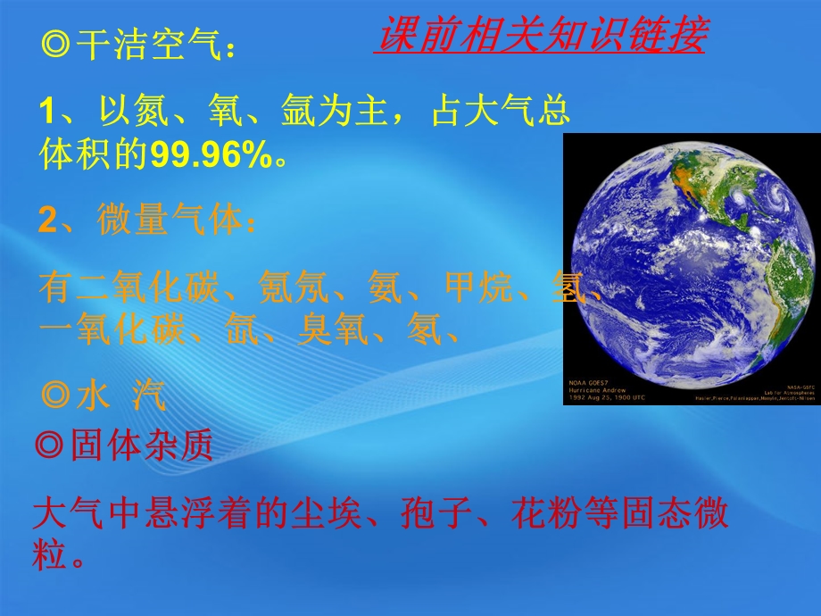 高一地理 冷热不均引起大气运动课件新人教版必修.ppt_第3页