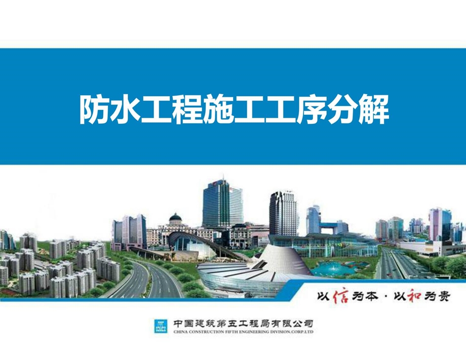 防水工程施工工序分化.ppt_第1页