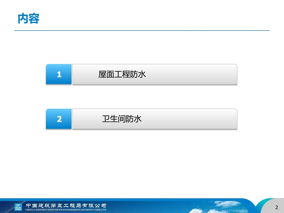 防水工程施工工序分化.ppt_第2页