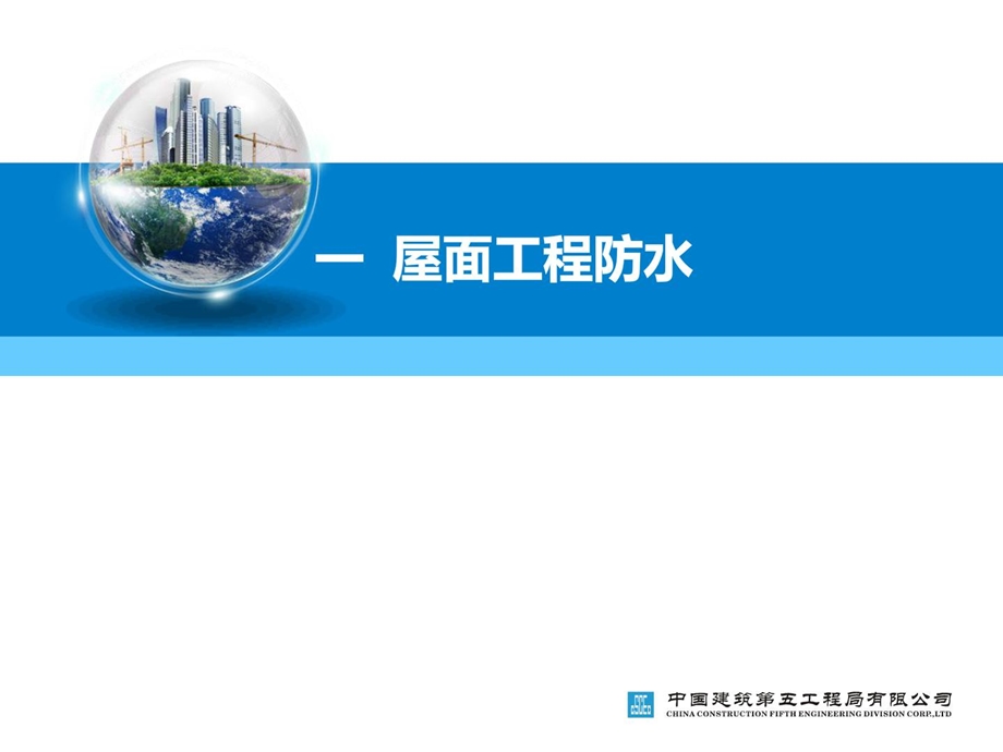 防水工程施工工序分化.ppt_第3页