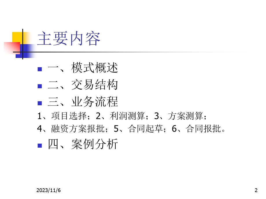 房地产股加债项目融资.ppt_第2页